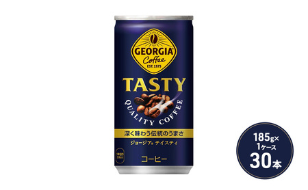 ジョージア テイスティ 185g缶 1ケース 30本 缶コーヒー コーヒー 珈琲 飲料 