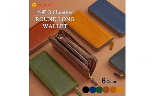 自社オリジナル　本革ヌメラウンド長財布_チョコ