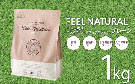 FEEL NATURAL プロテイン プレーン