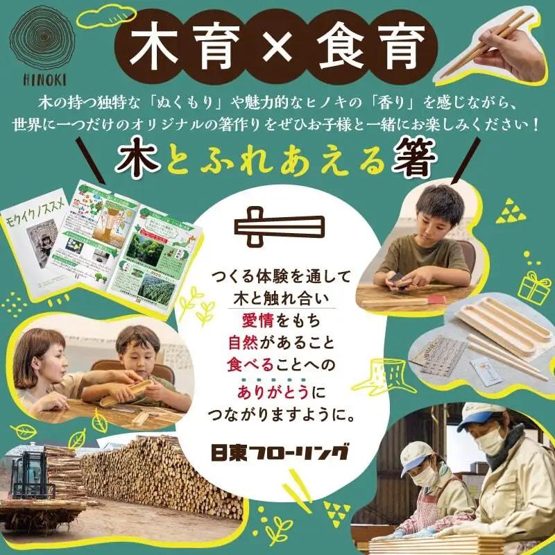 宮崎県産ヒノキ 手作り箸キット(大人用)≪みやこんじょ特急便≫〔AA-D9-001-L-Q〕_(都城市) 素材 宮崎県産檜100％ 手作り箸キット マイ箸作り 木工体験 夏休みの自由研究に！親子での木