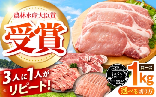 【スライス】ええやんさくらポーク 小林ファーム 豚肉 ロース 1kg / 亀山市/小林ファーム 冷蔵 ロース 送料無料 [AMAB003-3]