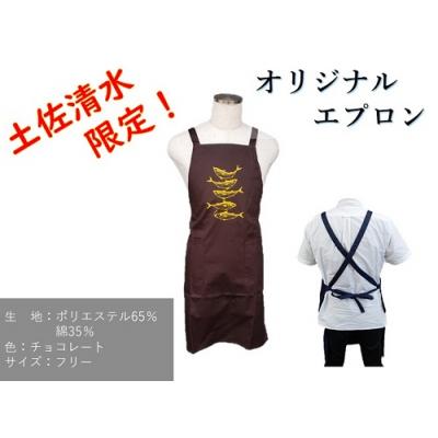 ふるさと納税 土佐清水市 地域限定オリジナル エプロン(チョコレート)フリーサイズ 鯖モチーフ ガーデニング【R00186】 | 