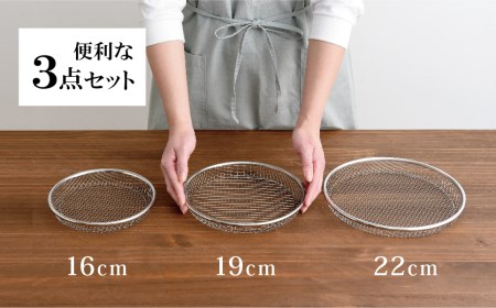 お皿のザル　3点セット キッチン用品 調理器具 キッチンツール 食洗器使用可 [逸品物創]【010S086】