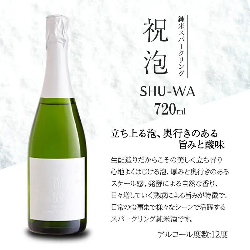 純米スパークリング　祝泡 SHU-WA 720ml　箱なし　富久錦 スパークリング日本酒 スパークリング清酒 日本酒 純米酒 お酒 酒 アルコール 兵庫