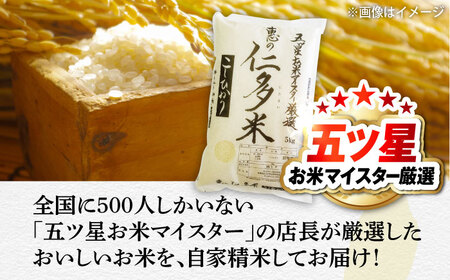 五ツ星お米マイスター厳選 恵の仁多米コシヒカリ 5kg 島根県松江市/株式会社沼田米穀店[ALBU003]