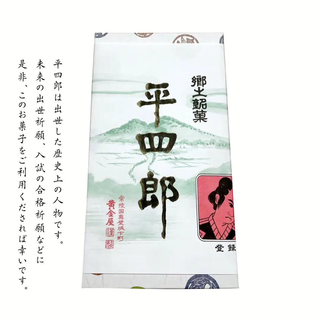 《 真壁銘菓 》 平四郎最中 10個 化粧箱入り 銘菓 名菓 郷土菓子 和菓子 小豆 あんこ 餡 おかし お茶菓子 個包装 詰め合わせ セット 老舗 最中 プレゼント ギフト 菓子 贈り物 黄金屋 [