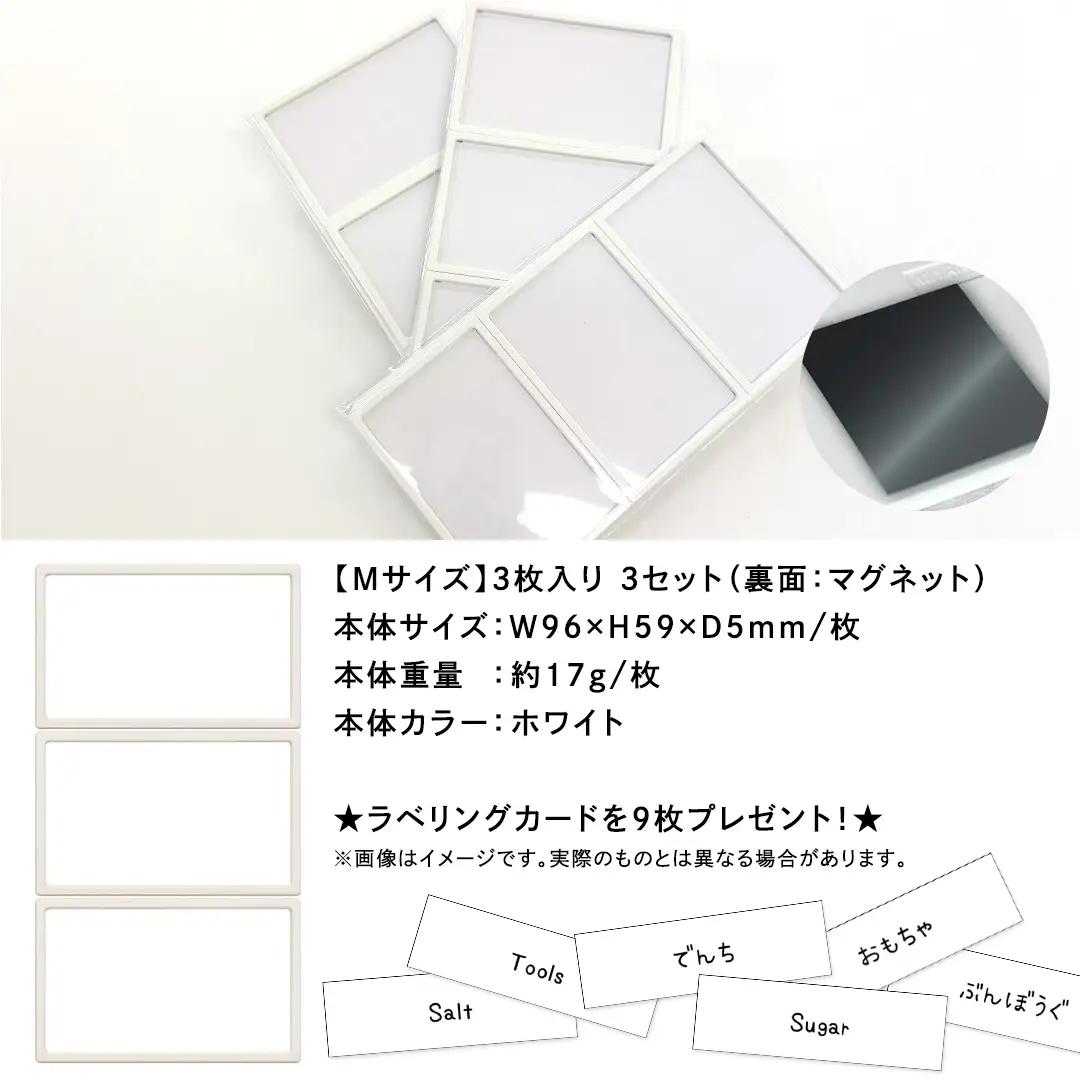 【 ラベルプレート 】 Mサイズ 3枚入り3セット ＜カラー：ホワイト＞ （マグネットタイプ） 
