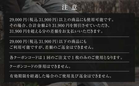 CALSAオンラインショップで使える電子クーポン 【29,000円相当の生地×1本分】 ／ オーダー オリジナルブランド クーポン 長崎県 長崎市