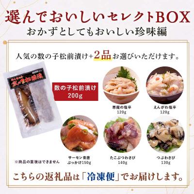 ふるさと納税 釧路市 小町園の選んでおいしいセレクトBOX【おかずとしてもおいしい珍味編】 F4F-8665 |  | 02