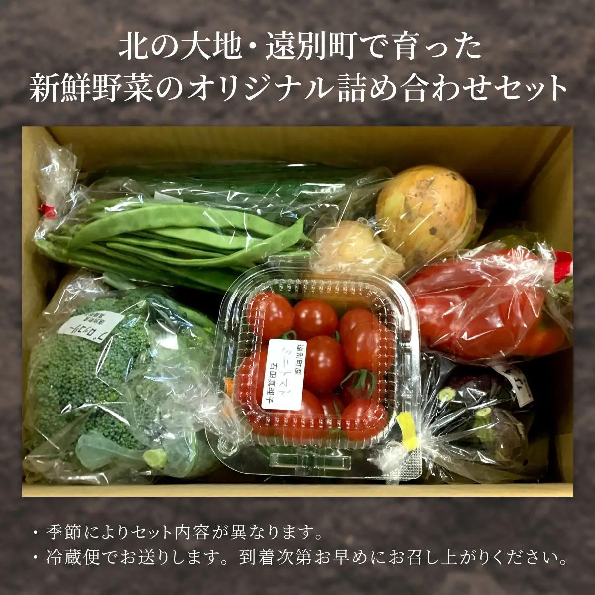 新鮮野菜オリジナル詰め合わせセット【フレッシュ市場・花菜夢】