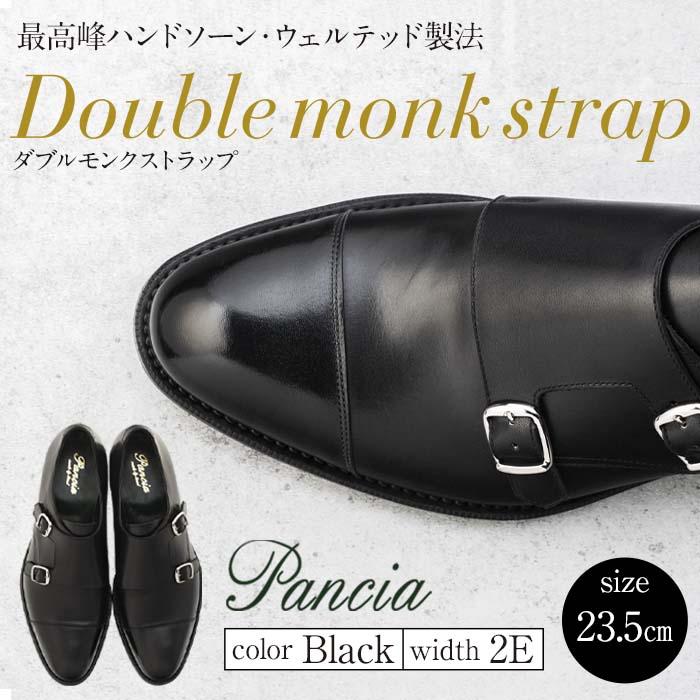 革靴 ダブルモンクストラップ（ハンドソーンウェルテッド製法／博多製造）サイズ：23.5ｃｍ