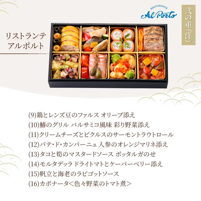 オードブル おせち お正月 2027 豪華 海鮮 魚介 肉 リストランテ アルポルト イタリアン 二段 華やか 期間限定 数量限定 16品 4人前 有名シェフ監修 冷蔵 富士市 [sf093-008]