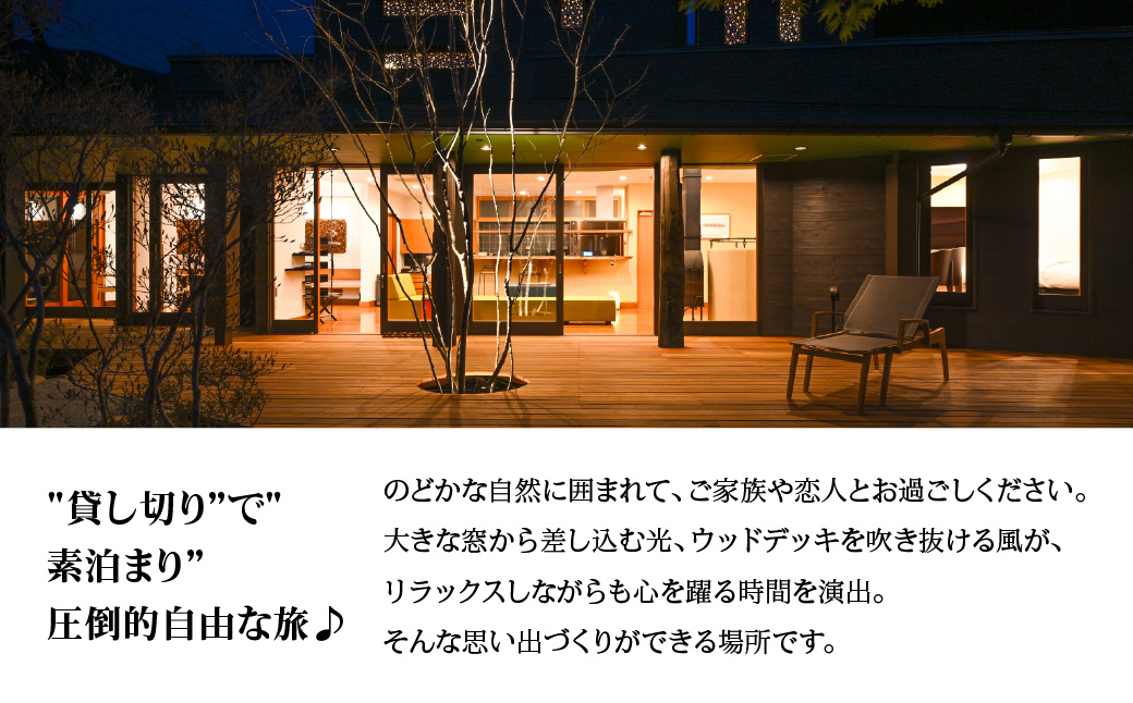 【名栗温泉 大松閣】一棟貸切別邸「ハミング」 1泊素泊り6名宿泊券　 HNNG005