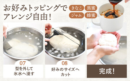 手作りキット お家で牛乳豆腐「牛乳わらびもち」 3個セット【酒菜 谷】 [OBC006] / 親子クッキング てづくりおかし おやつ わらびもち キット 混ぜるだけキット わらびもち 牛乳スイーツ す