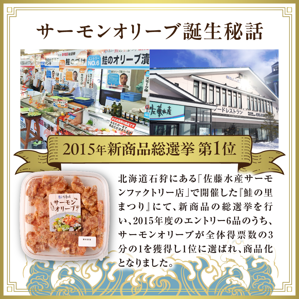 佐藤水産 サーモンオリーブ 160g×3個