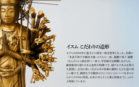 TanaCOCORO[掌] 千手観音～慶派～ | 仏像 守護神 風水 金運 開運 厄除け 本格 仏教 高級 アート デザイン お守り 縁起物 美術 インテリア雑貨 プレミアム 置物 家庭用 東松山イス