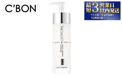 【シーボン】フェイシャリスト　デュアルモイストローションＱ　120ｍL（化粧水）＜医薬部外品＞| C'BON シーボン 化粧品 CBON コスメ 化粧水 うるおい 保湿 乾燥 ギフト プレゼント 贈り物