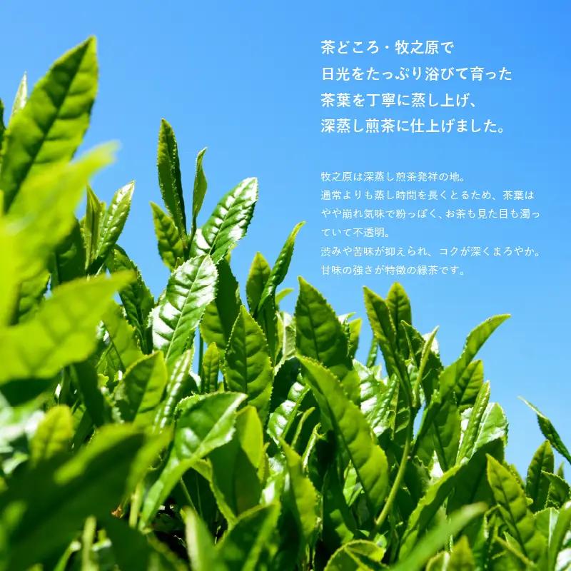深蒸し煎茶 100g×4袋 のみま煎か ほっこり茶 静岡県 牧之原市 あっくん