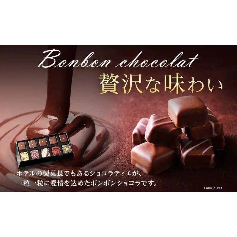 ボンボンショコラ 10粒 マカロン 5個入り×2箱 セット チョコレート チョコ ボンボン ショコラ スイーツ 菓子 おやつ 洋菓子 製菓 贈り物 ギフト お取り寄せ 送料無料 ザ・ウィンザーホテル洞