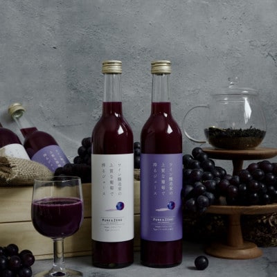 PURE ＆ ZERO 無添加スチューベンジュース〈ストレート＆アールグレイMIX〉各1本