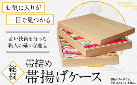 総桐 帯締め 帯揚げケース (有)徳島桐工芸《90日以内に出荷予定(土日祝除く)》着物 浴衣 収納 小物 ケース 帯 国産 工芸品 徳島県 上坂町 帯ケース ケース 着物 収納ケース 着物 工芸品