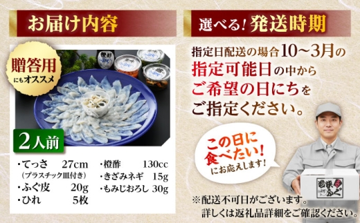 【TVで紹介されました】若狭ふぐ刺し セット 2人前 |  旅サラダ ふぐ フグ 河豚 ふぐ刺し フグ刺し 河豚刺し ふぐてっさ てっさ フグてっさ 河豚てっさ ふぐ 魚介 魚介 冷蔵 とらふぐ ふぐ