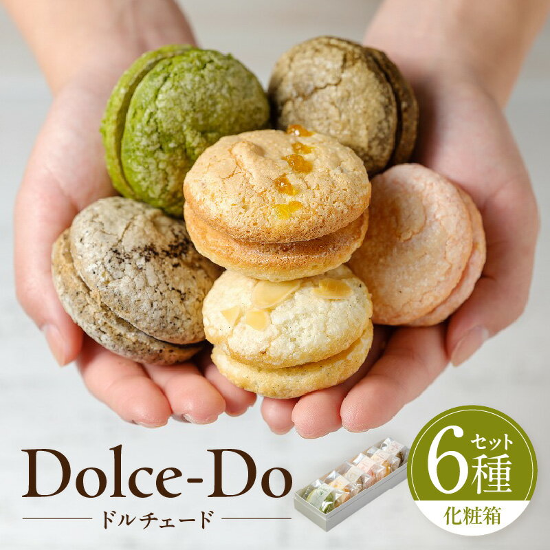 【ふるさと納税】Dolce-Do ドルチェード 6種セット 焼き菓子 菓子 お菓子 スイーツ 個包装 個装 化粧箱 化粧箱入り 贈答 贈り物 ギフト プレゼント 洋菓子 さつまいも 柚子 苺 抹茶 紅抹茶 珈琲 詰め合わせ セット 食べ比べ 味比べ 冷凍 グルメ おすすめ 人気 宮崎市