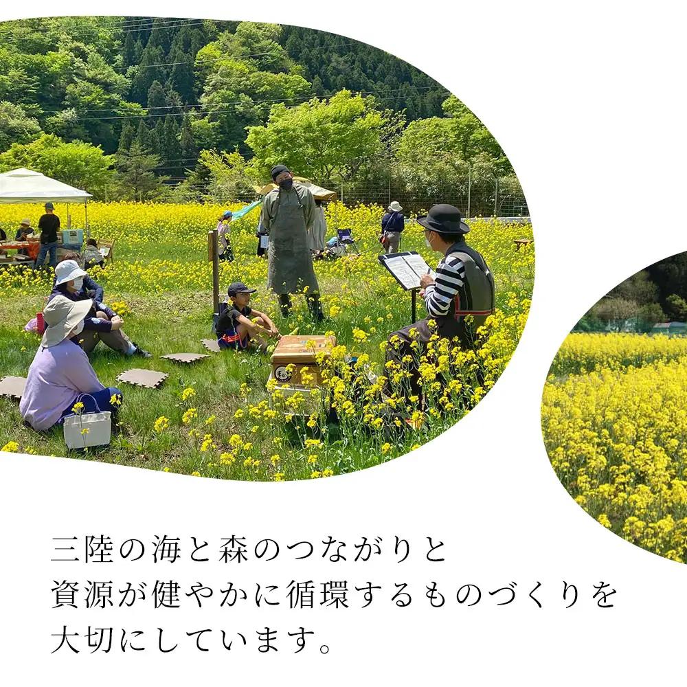 fn-65-001 無農薬・無化学肥料 三陸産 「海と森のなたね油」150g×1本