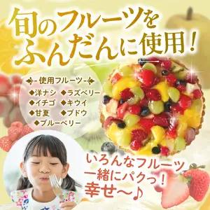 パティシエ手作り冷凍フルーツタルト【大阪府吹田市】