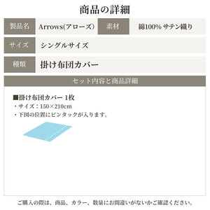 日本製 掛け布団カバー シングルサイズ 希少なピンタック仕様 綿サテン アローズ 「グレーアンティーク」 寝具 