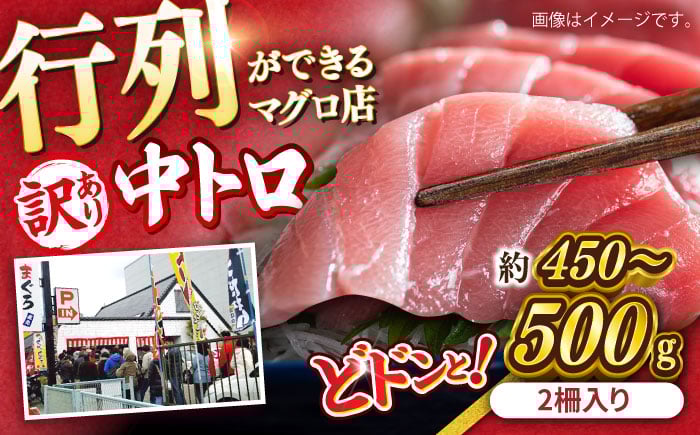 
            【訳あり】天然 まぐろ 中トロ メバチ （約450〜500g（2柵入り））天然まぐろ 天然マグロ まぐろ 鮪 刺身 柵 冷凍 【横須賀商工会議所 おもてなしギフト事務局（本まぐろ直売所）】 [AKAK090] 1万円 10000円
          