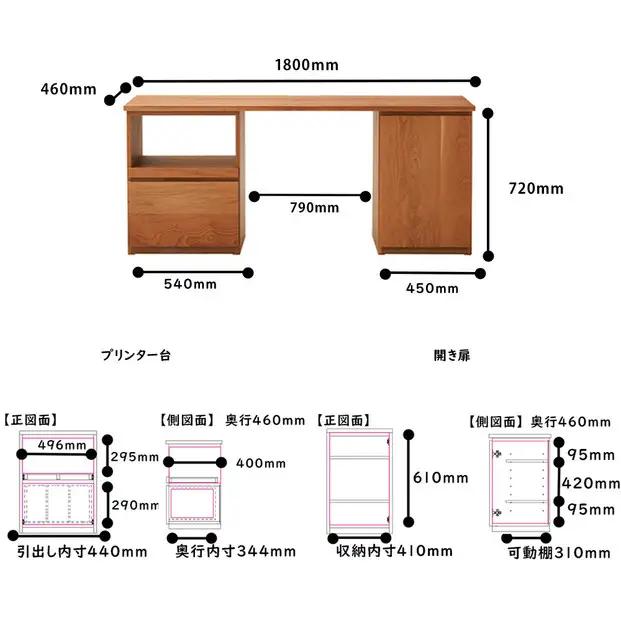 【大川家具】無垢材 システムデスク 幅1800mm テーブル パソコンデスク 子供机 勉強机 学習机 書斎デスク HO-TMR ブラックチェリ－ 天然木 モダン 国産 無垢材 高級感【設置付き】