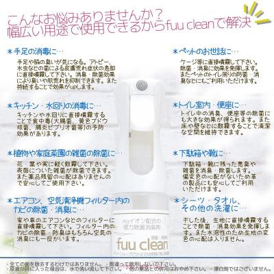 ふるさと納税 小牧市 【Agイオン配合】fuu clean 除菌・消臭スプレー 詰め替え用(1.5L) [145SA33] |  | 01