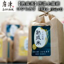 【ふるさと納税】(熟成米)唐津上場産コシヒカリ 5kg×2(合計10kg) 精米 白米 ご飯 こめ お米 おにぎり