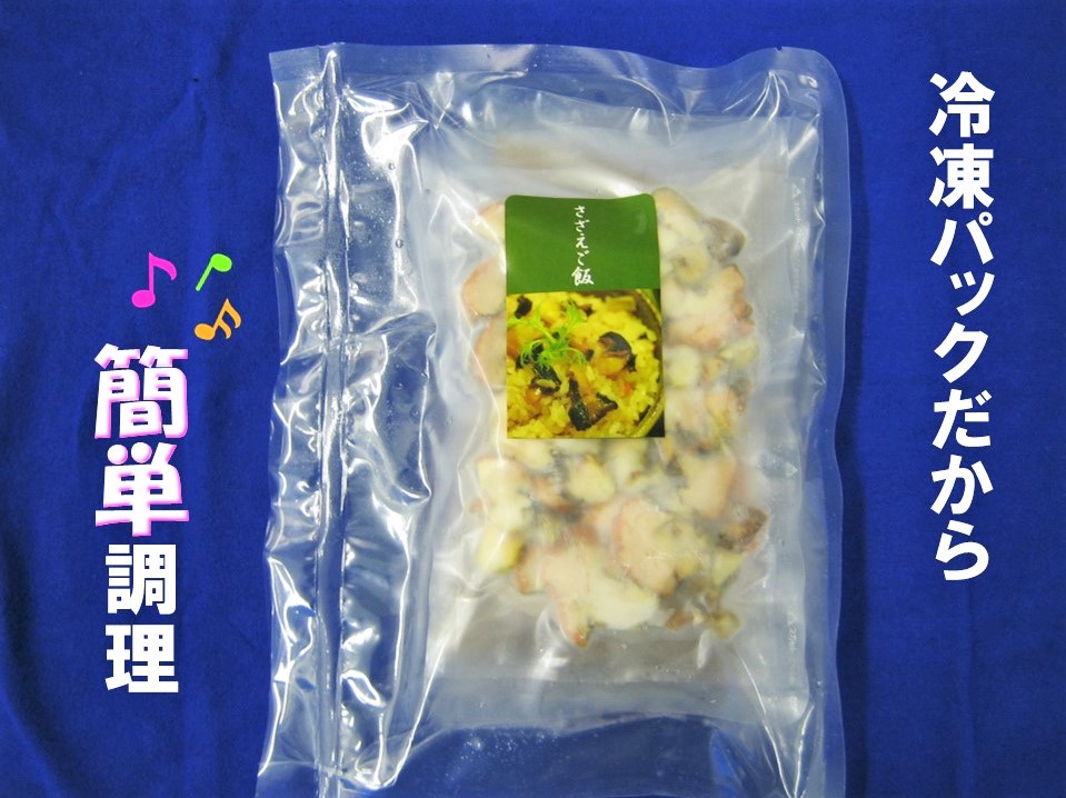 【のし付き】絶品海鮮炊き込みご飯 島の特産品さざえの炊き込みご飯の素 お歳暮にも