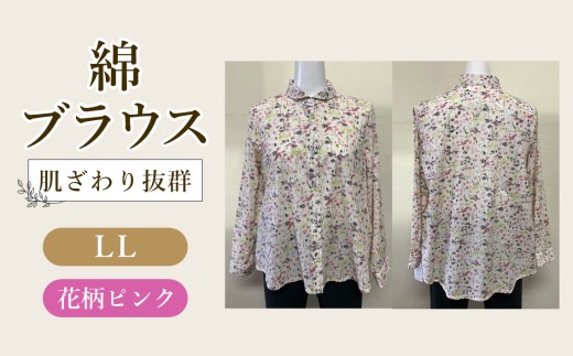 綿ブラウス 花柄ピンク 1枚 ／ 花柄ブラウス ピンクブラウス 小花柄ブラウス コットンブラウス レディースブラウス 長袖ブラウス ナチュラルブラウス きれいめカジュアル 春ブラウス 軽やかブラウス コットンローンブラウス 大人可愛いブラウス ゆったりブラウス レディーストップス 広島県 No.1207
