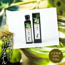 【ふるさと納税】【数量限定】小豆島産100% エキストラバージンオリーブオイル〔早摘み〕136g