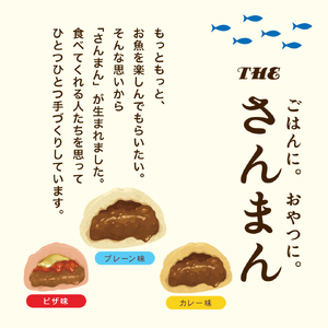 さんまんカレー味セット 3箱 セット (1箱 100g 2つ入り 計6個)  冷凍 惣菜 軽食 おやつ 朝食 点心 中華まん カレーまん カレー 大船渡 三陸 岩手県