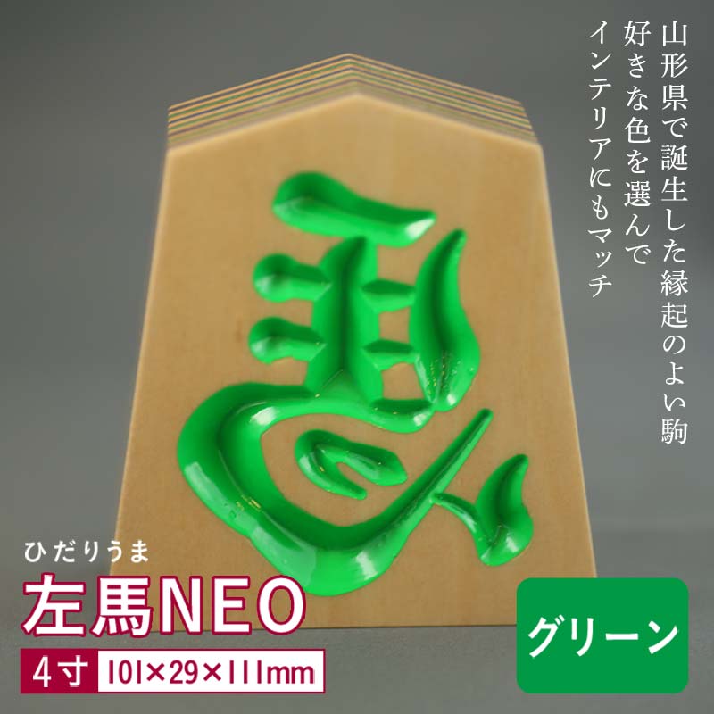【ふるさと納税】【佐藤工芸】左馬NEO 4寸 ＜グリーン＞ F2Y-5864