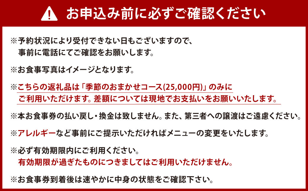 ミシュラン二つ星 “お料理佐藤” お食事券 9,000円分