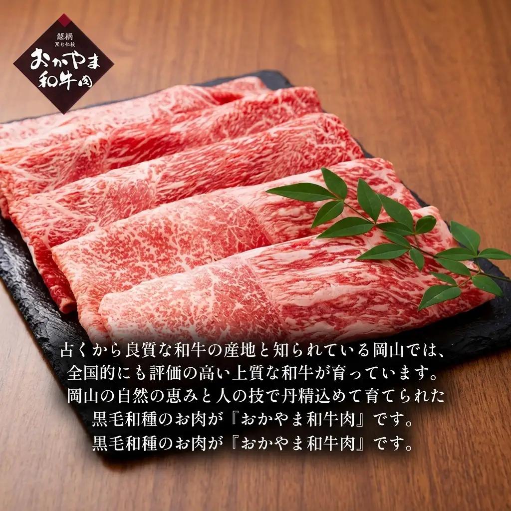 定期便 6ヶ月 おかやま 和牛肉 A4等級以上 食べ比べ 毎月 約450g×6回 牛肉