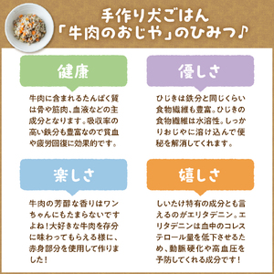 牛肉のおじや　100g×3袋入