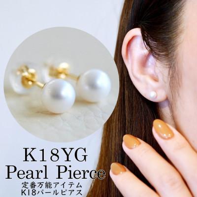 ふるさと納税 昭和町 K18(18金) イエローゴールド パール 5.0mm ピアス 真珠  保証書付 SMK-TP5.0