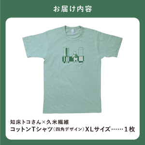 「知床トコさん」×久米繊維　コットンTシャツ　四角デザイン柄　グリーン　XLサイズ　半袖