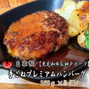 【ふるさと納税】黒毛和牛と神戸ポークのプレミアムハンバーグ（160g×5個入）　【お肉・ハンバーグ・黒毛和牛・神戸ポーク】