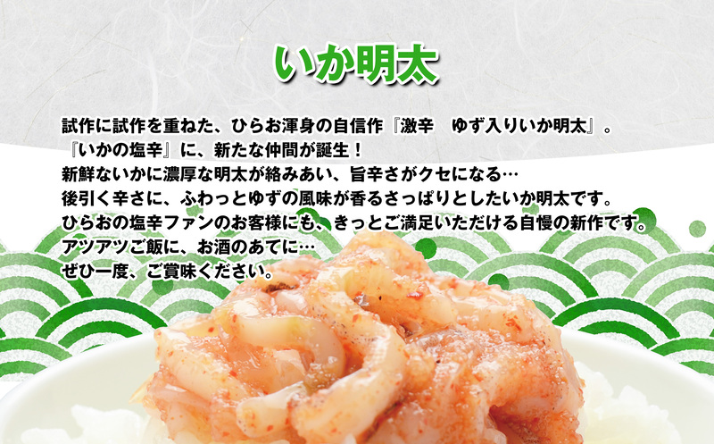 [ 天麩羅 処 ひらお ]【 先行予約 】 福岡 名物！ いかの塩辛 食べ比べセット(するめいか、まついか、いか明太) 270g(各種90g×3) HO001-1 『2025年2月下旬以降に順次発送予