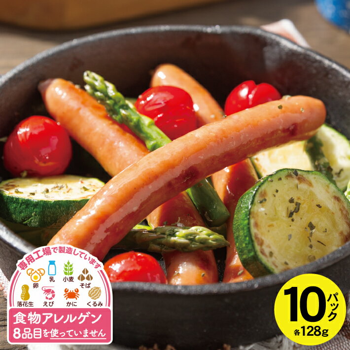 【ふるさと納税】 おいしさ あらびき ウインナー スモーク 128g×10パック 計1.28kg 特定原材料8品目不使用 冷蔵便 ※離島発送不可 東北日本ハム ポークウインナー ポークソーセージ ロングウインナー 食物アレルギー 安心