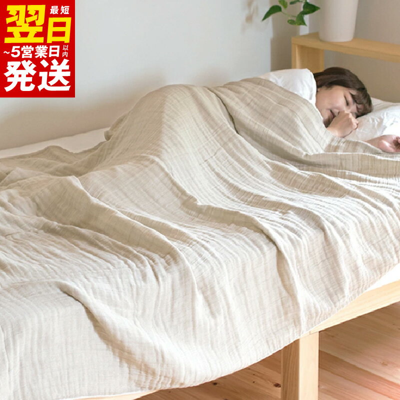 【ふるさと納税】＼最短翌日～5営業日以内発送／ sasara 4重ガーゼケット（ナチュラル） 新生活応援