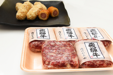 飛騨牛 ハンバーグ 5枚セット（1枚150g）個数300個限定で ウインナー コロッケ 5個付き1個当たり60g | 肉のかた山 M16S29