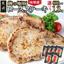 【ふるさと納税】【パック数が選べる！】麹の極豚ロースステーキ - 豚肉 ロースステーキ(麹・味噌漬け) 100g 選べるパック数 6パック/13パック 麹漬け どぶろく こうじ ポークステーキ 味付け豚 個包装 送料無料 SKU-3319【宮崎県都城市は2年連続ふるさと納税日本一！】